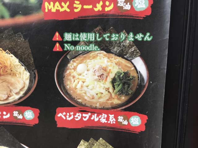 Món ramen không sợi mì ở Nhật